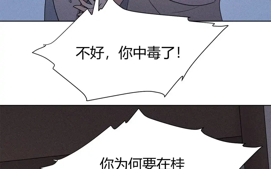 捡到剑圣肿么办 第44话 事发突然 第119页