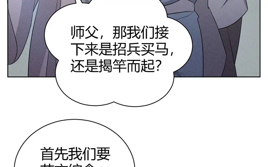 捡到剑圣肿么办 第44话 事发突然 第77页