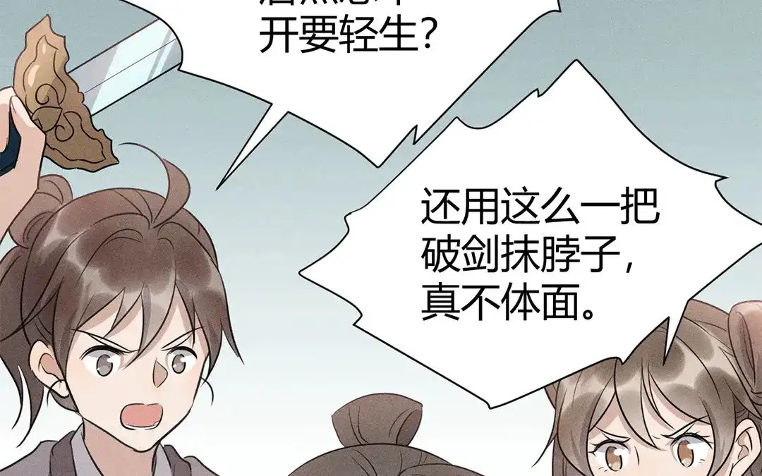捡到剑圣肿么办 第44话 事发突然 第48页