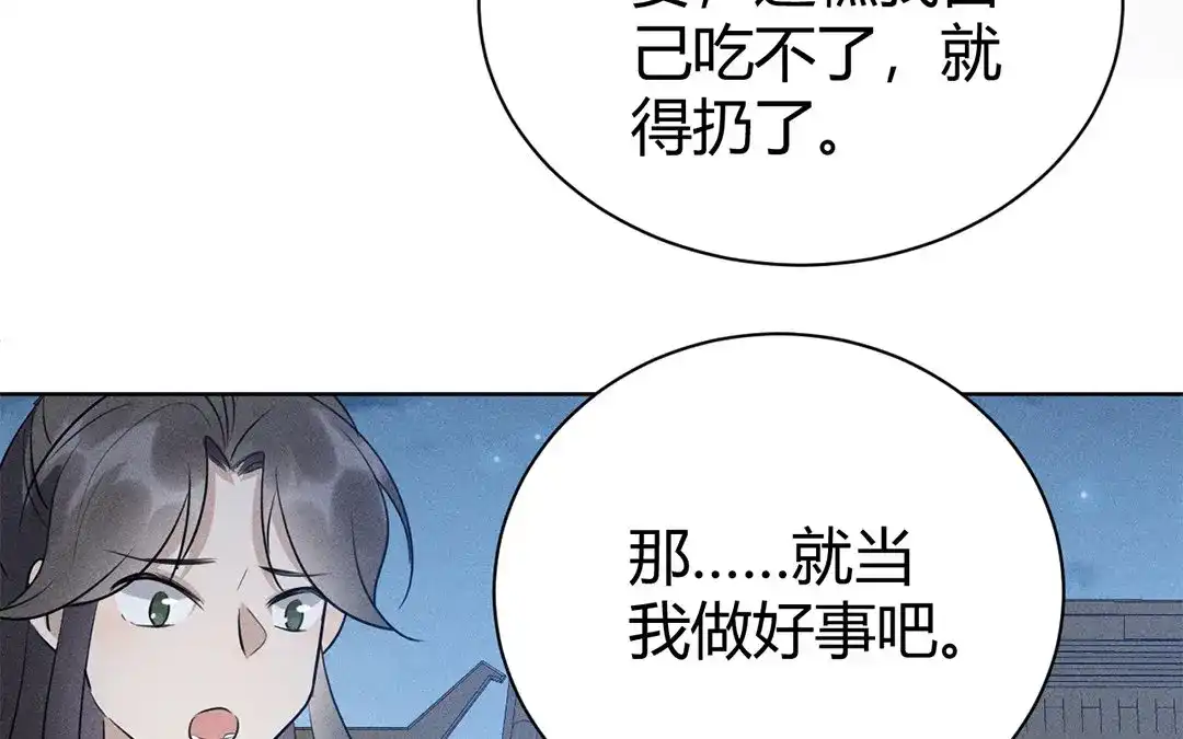 捡到剑圣肿么办 第44话 事发突然 第97页