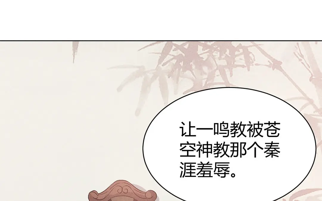 捡到剑圣肿么办 第44话 事发突然 第29页