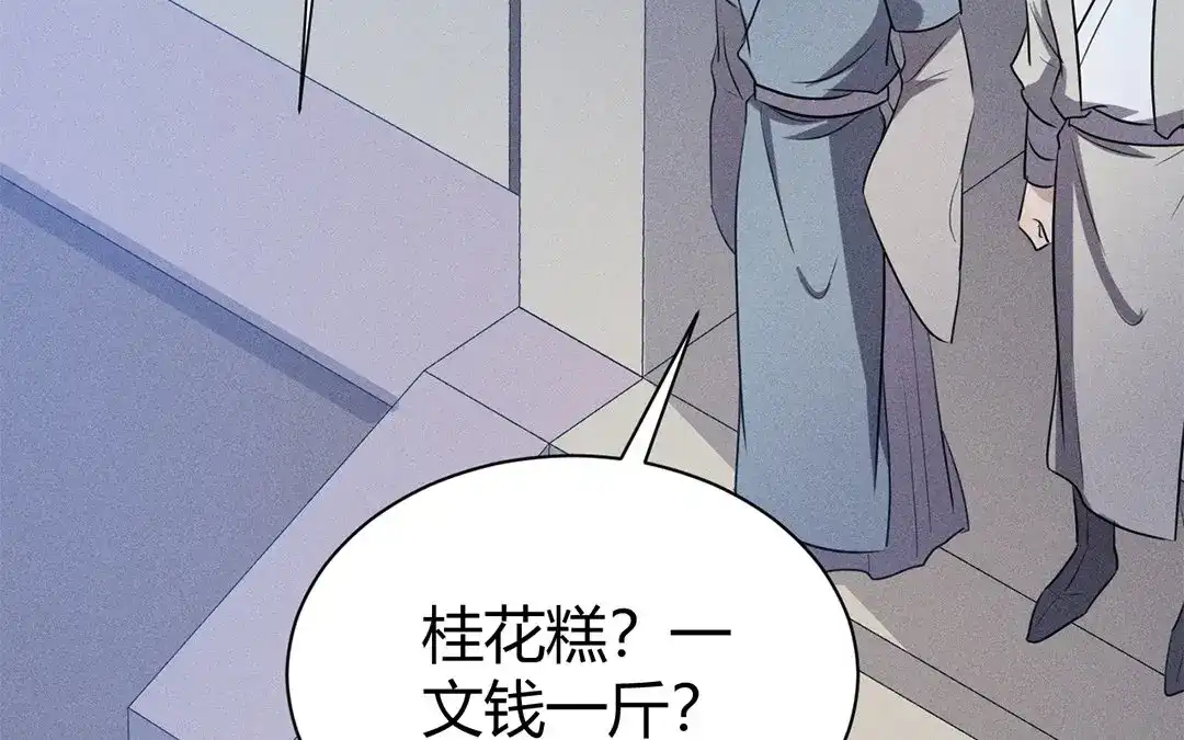 捡到剑圣肿么办 第44话 事发突然 第88页