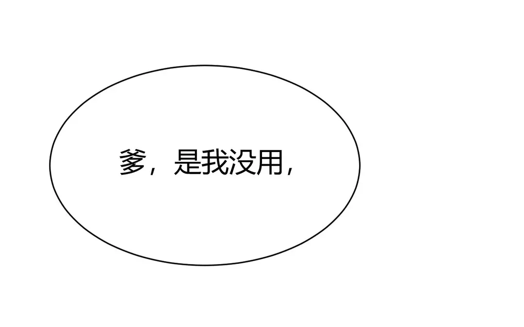 捡到剑圣肿么办 第44话 事发突然 第28页