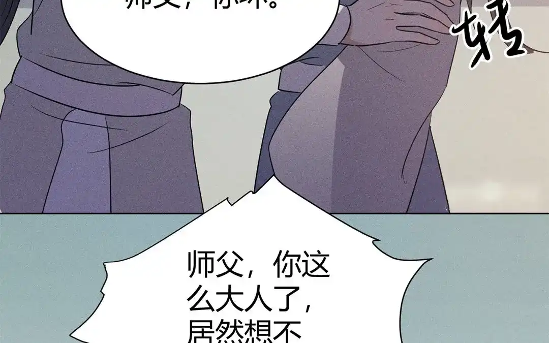 捡到剑圣肿么办 第44话 事发突然 第47页