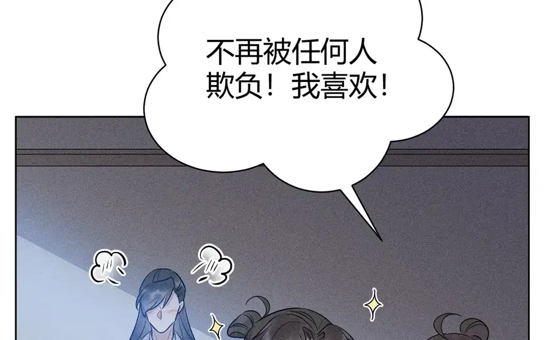 捡到剑圣肿么办 第44话 事发突然 第75页