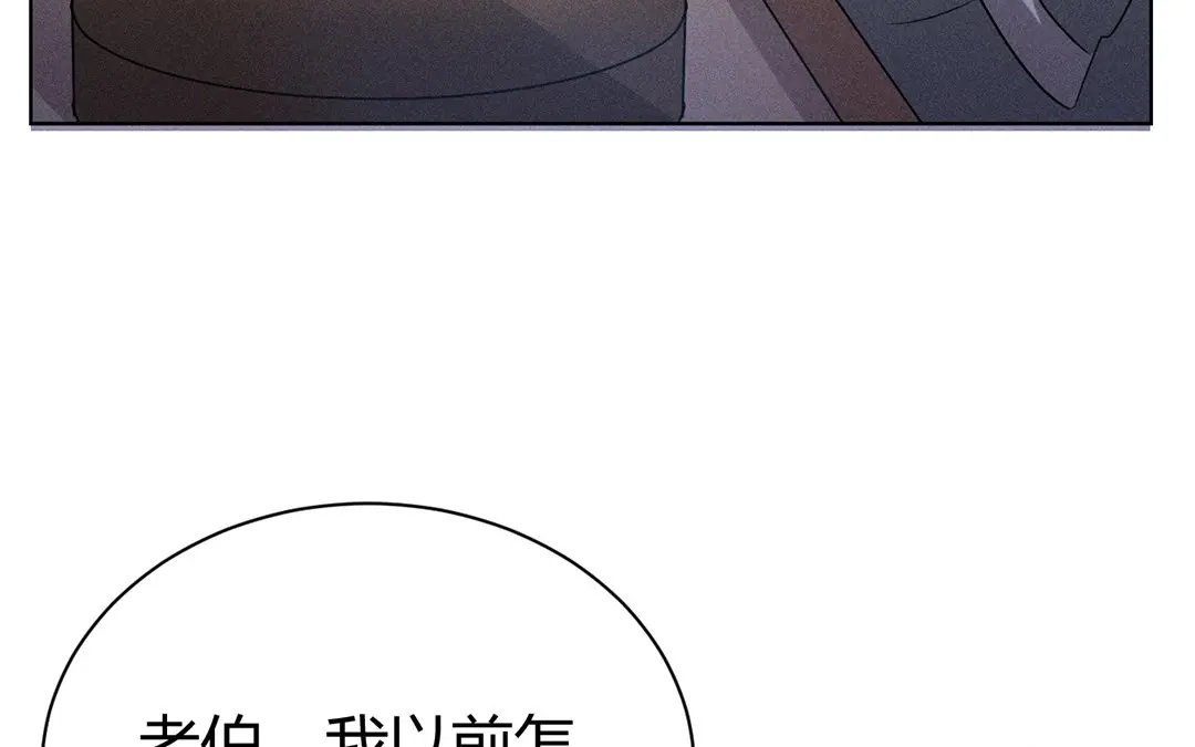 捡到剑圣肿么办 第44话 事发突然 第93页