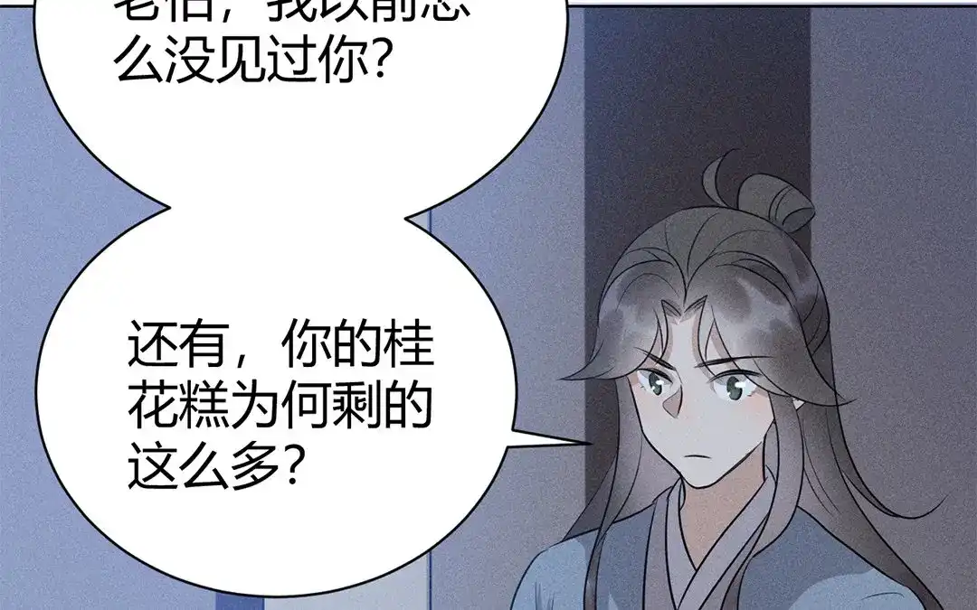 捡到剑圣肿么办 第44话 事发突然 第94页