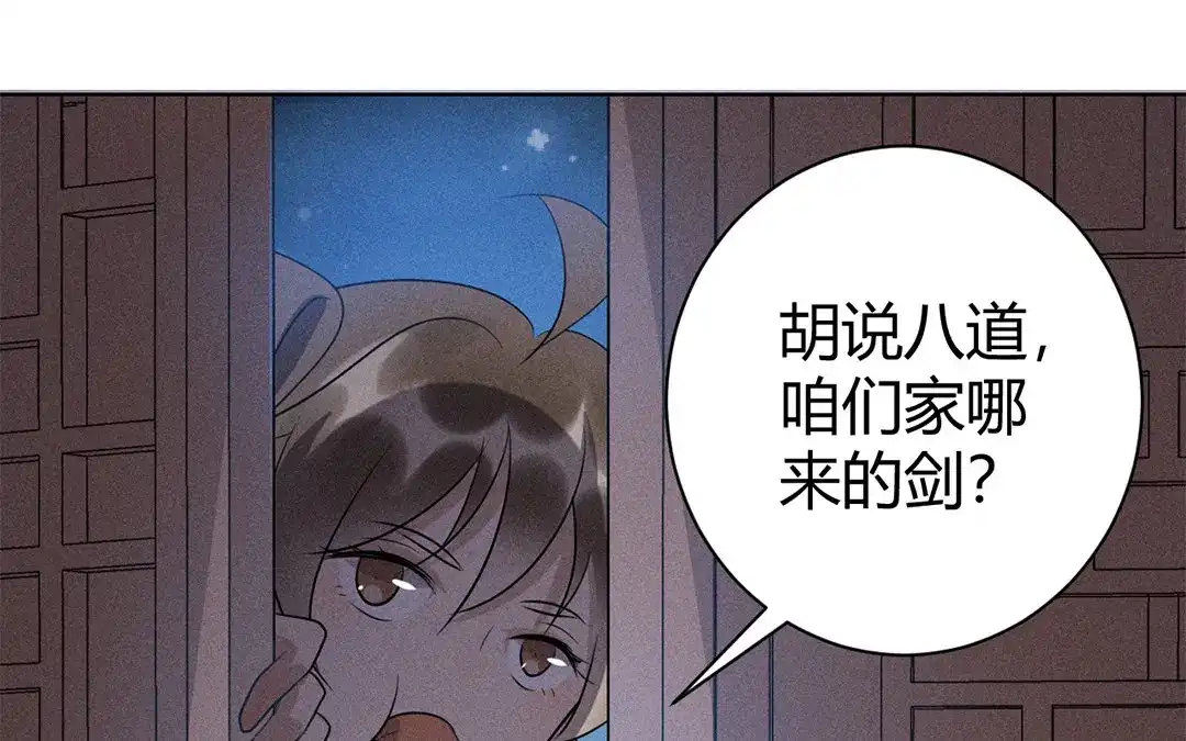 捡到剑圣肿么办 第44话 事发突然 第25页