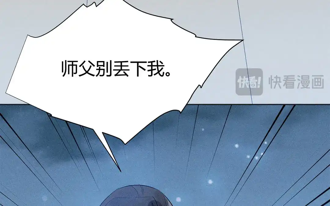 捡到剑圣肿么办 第44话 事发突然 第33页