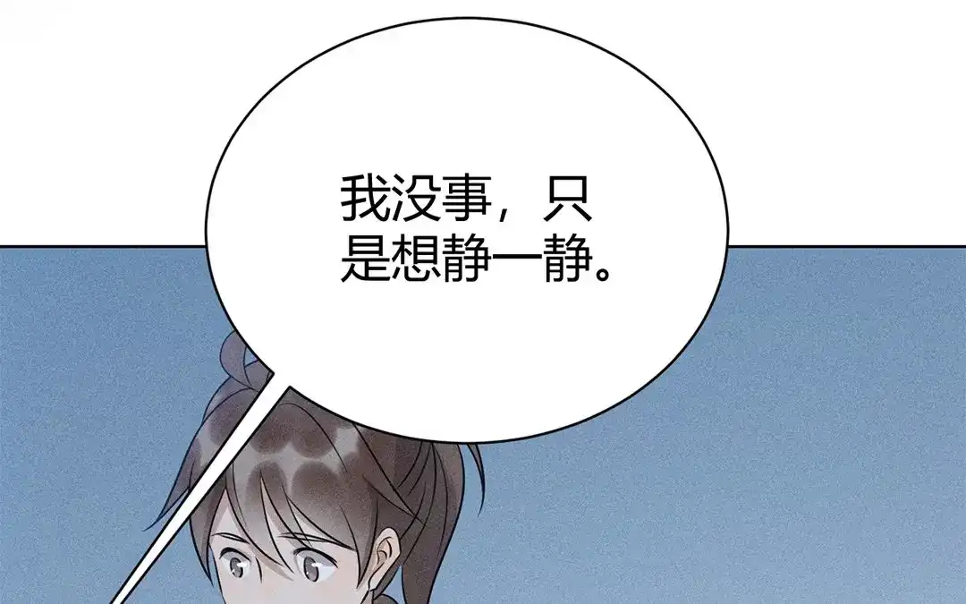 捡到剑圣肿么办 第44话 事发突然 第9页