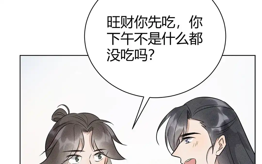 捡到剑圣肿么办 第44话 事发突然 第101页