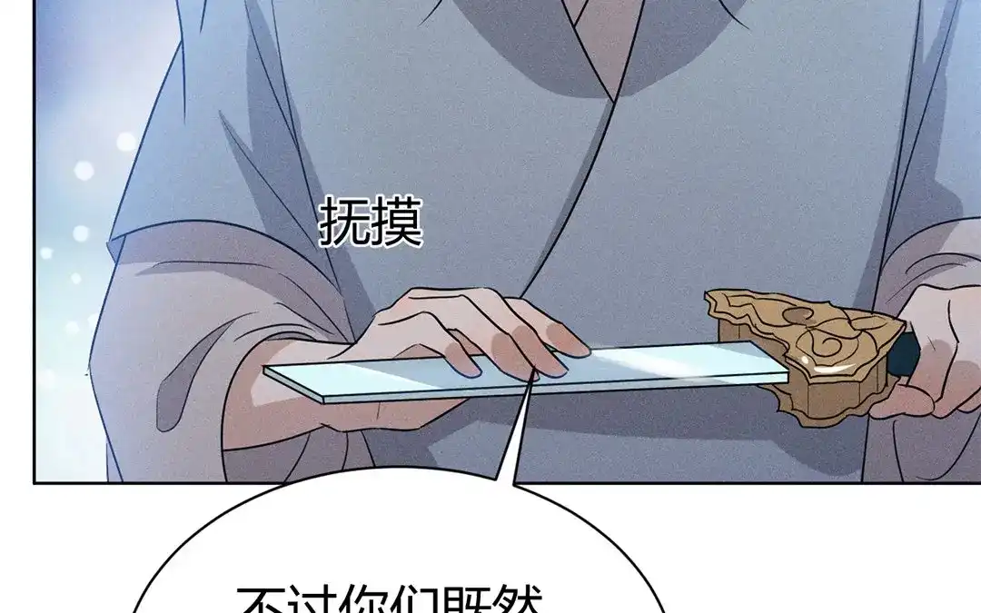 捡到剑圣肿么办 第44话 事发突然 第61页