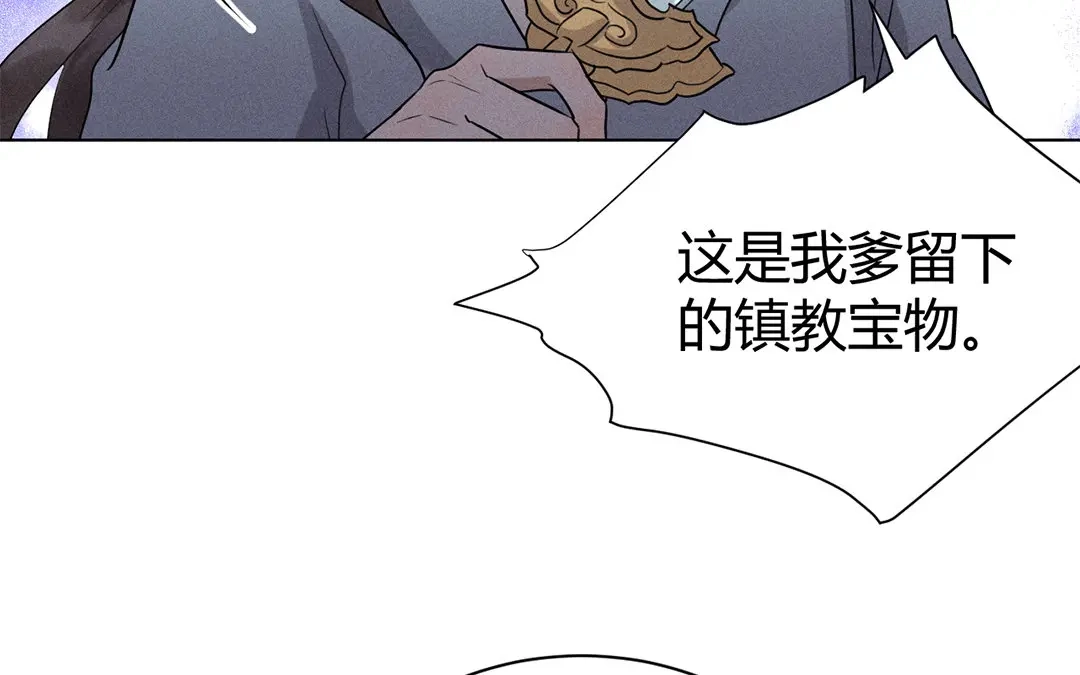 捡到剑圣肿么办 第44话 事发突然 第52页