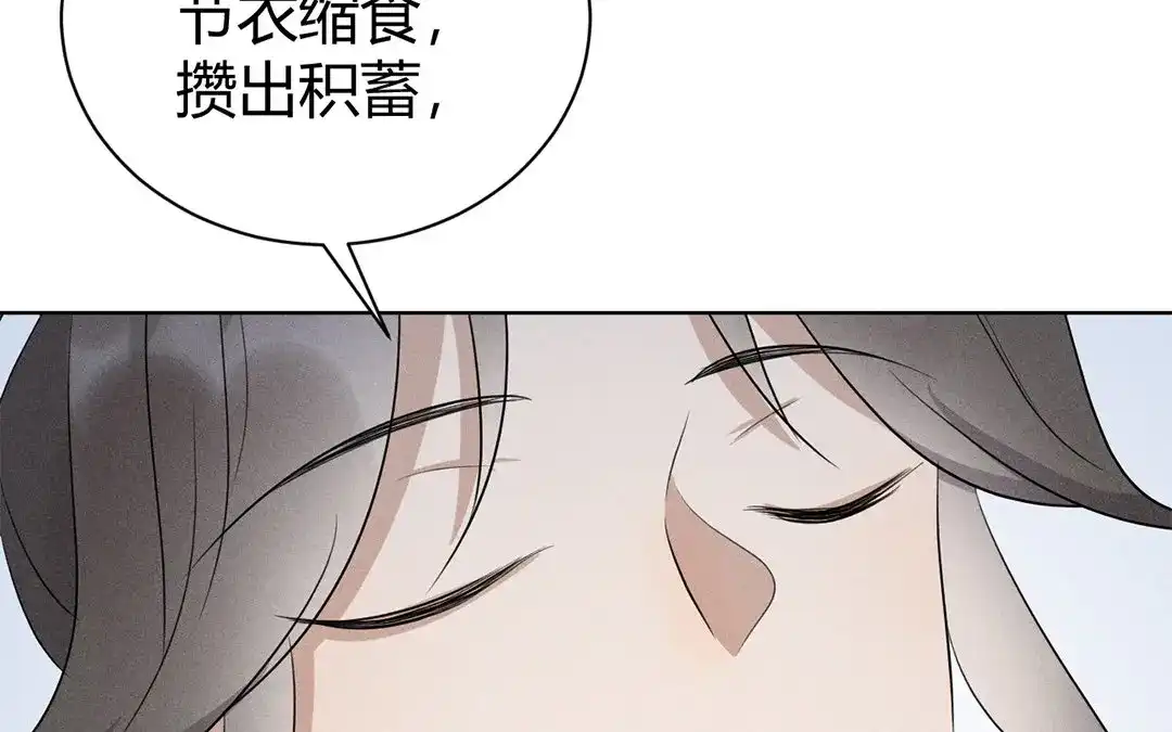 捡到剑圣肿么办 第44话 事发突然 第78页