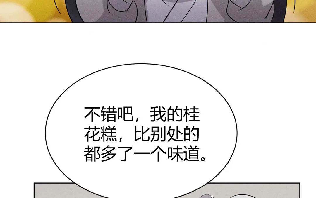 捡到剑圣肿么办 第44话 事发突然 第106页