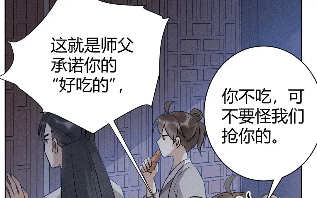 捡到剑圣肿么办 第44话 事发突然 第18页