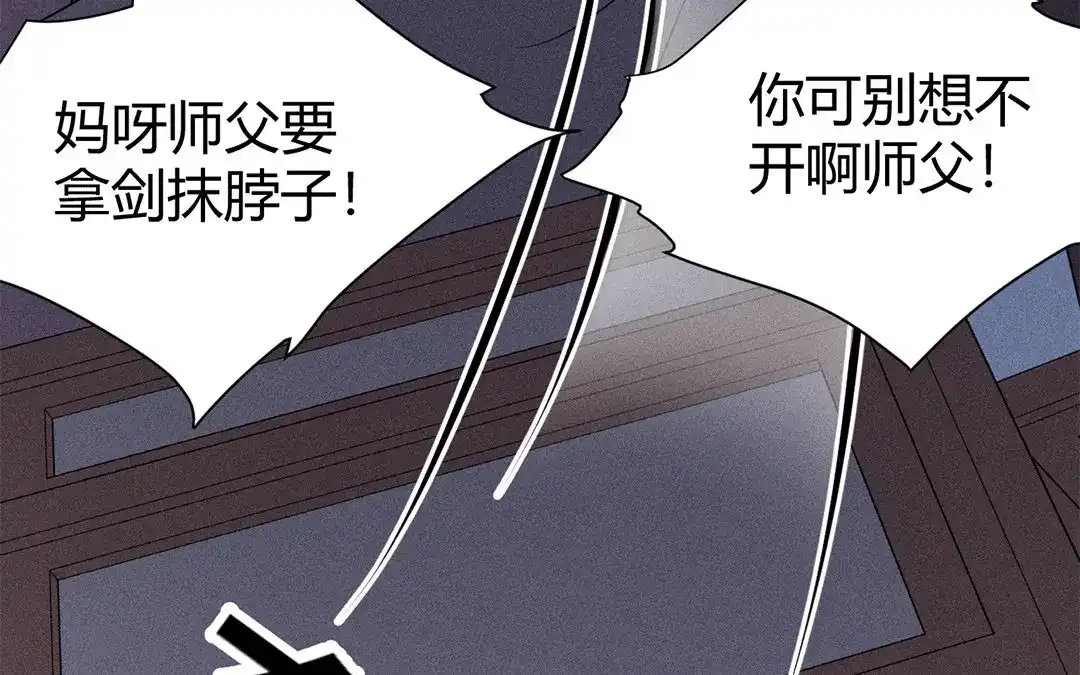 捡到剑圣肿么办 第44话 事发突然 第36页