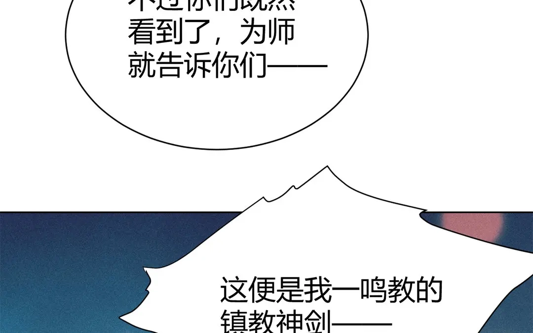 捡到剑圣肿么办 第44话 事发突然 第62页