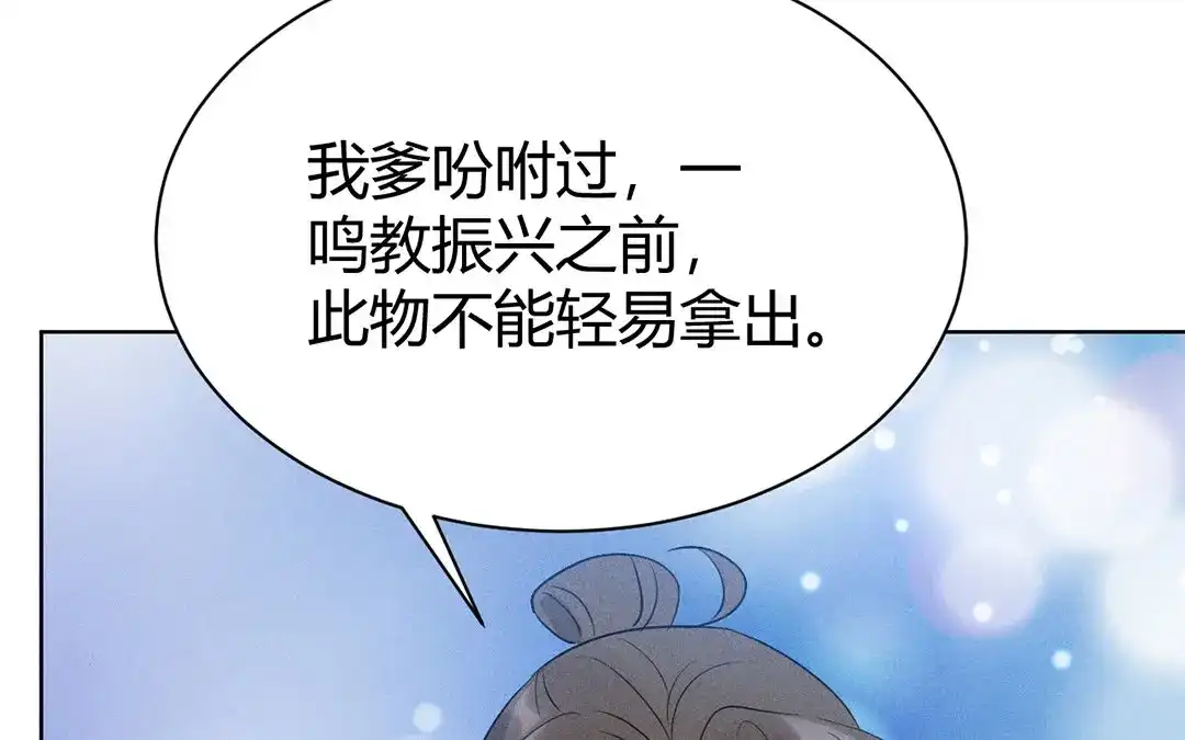 捡到剑圣肿么办 第44话 事发突然 第59页