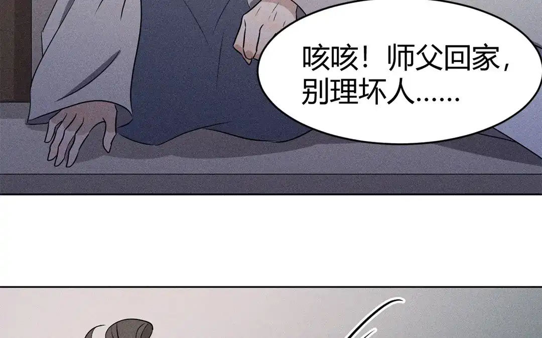 捡到剑圣肿么办 第45话 不要求他！ 第71页