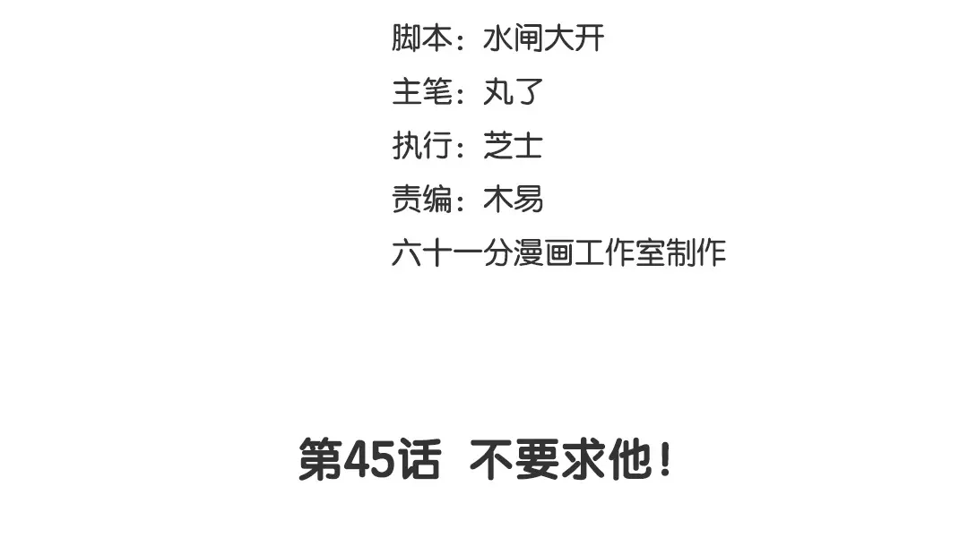 捡到剑圣肿么办 第45话 不要求他！ 第3页