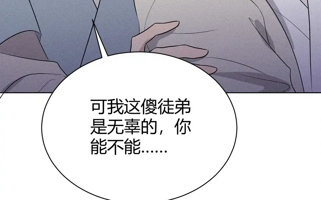 捡到剑圣肿么办 第45话 不要求他！ 第21页