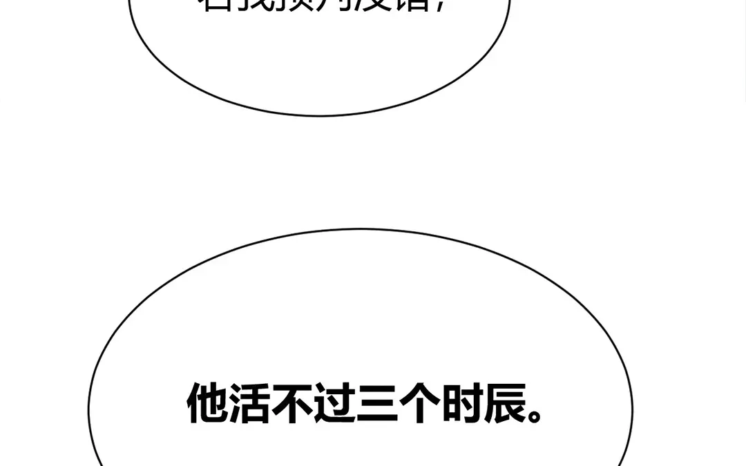 捡到剑圣肿么办 第45话 不要求他！ 第106页