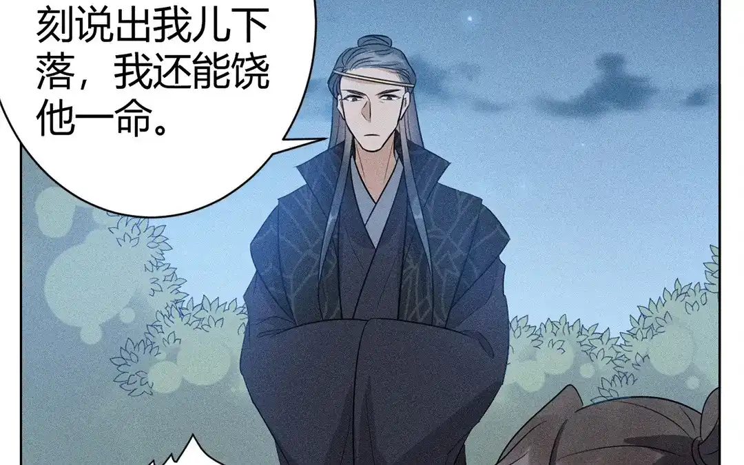 捡到剑圣肿么办 第46话 心甘情愿 第8页