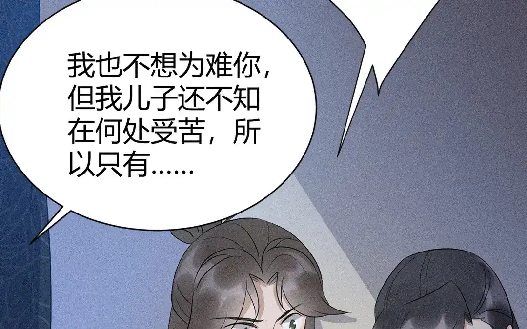 捡到剑圣肿么办 第46话 心甘情愿 第29页