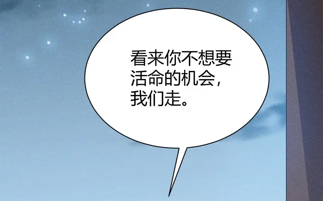 捡到剑圣肿么办 第46话 心甘情愿 第54页
