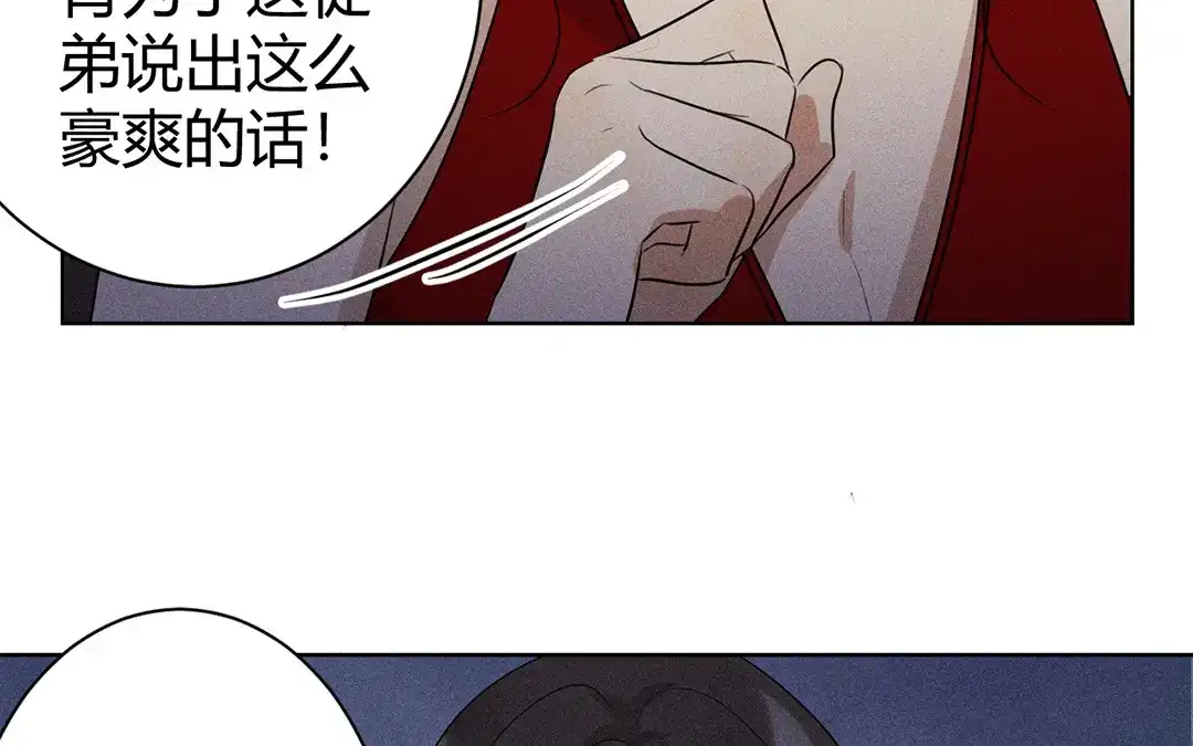 捡到剑圣肿么办 第46话 心甘情愿 第97页