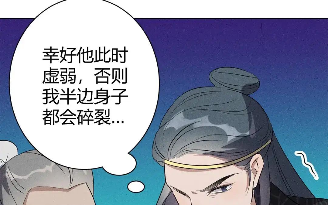 捡到剑圣肿么办 第46话 心甘情愿 第51页