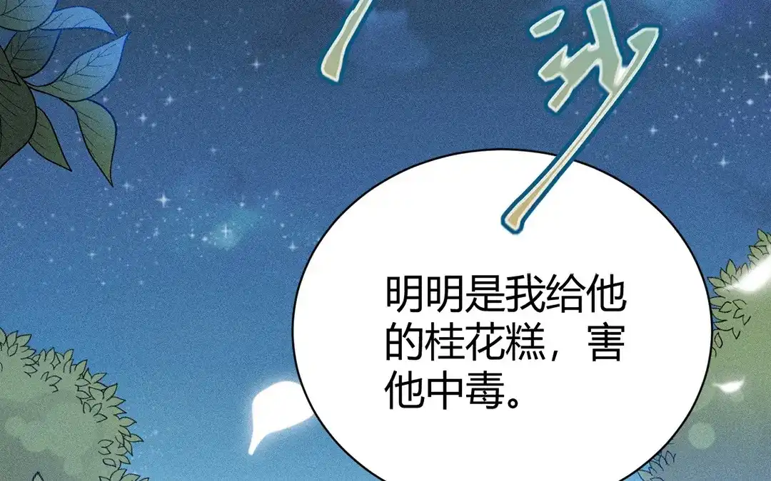 捡到剑圣肿么办 第46话 心甘情愿 第78页