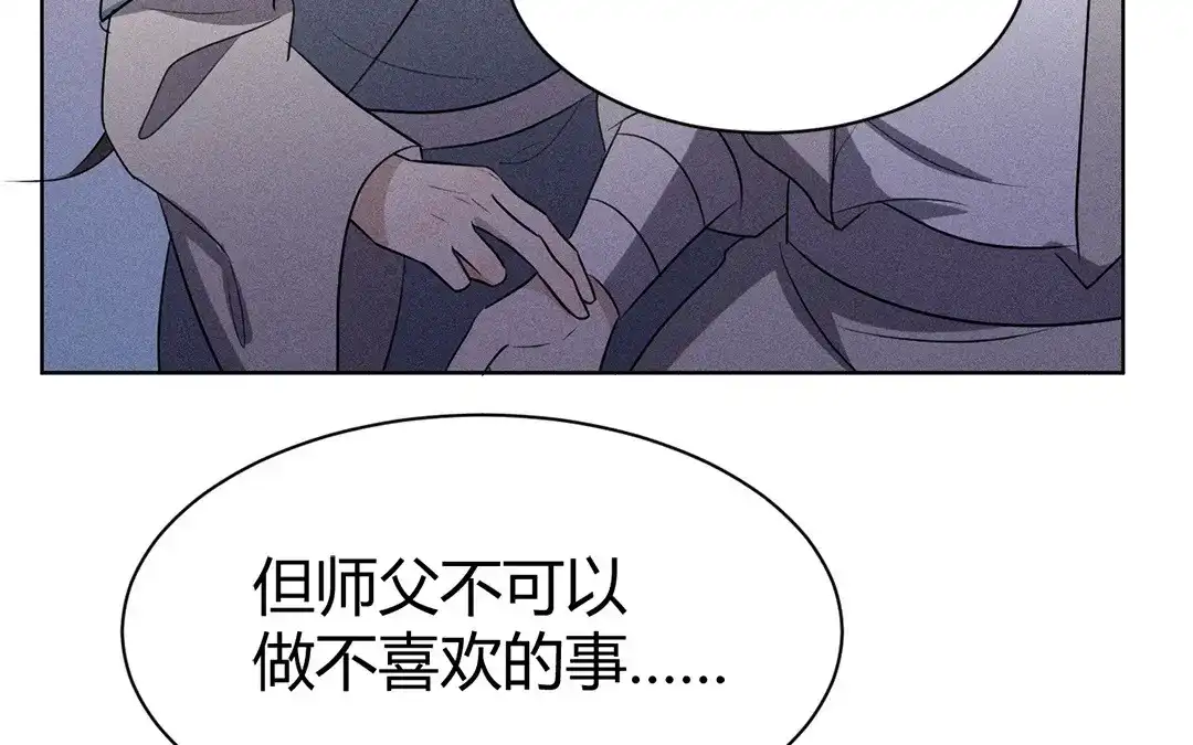 捡到剑圣肿么办 第46话 心甘情愿 第75页
