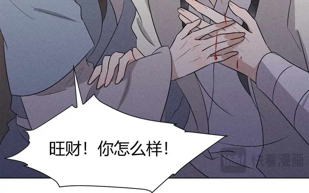 捡到剑圣肿么办 第46话 心甘情愿 第12页