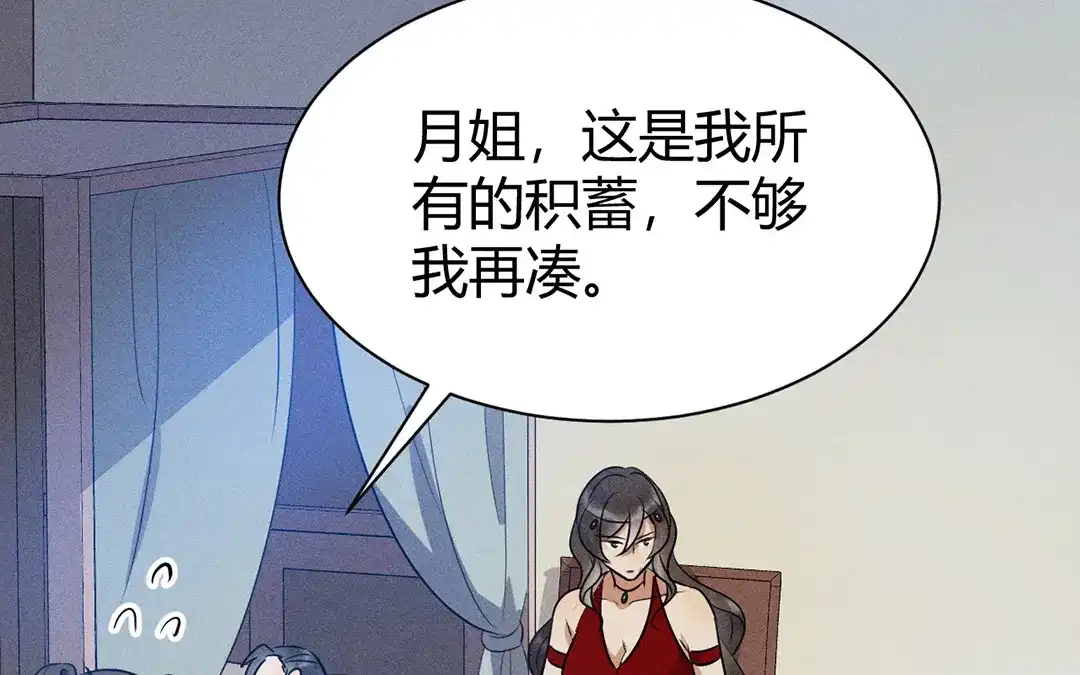 捡到剑圣肿么办 第46话 心甘情愿 第93页