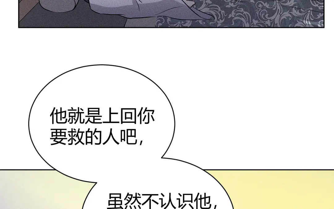 捡到剑圣肿么办 第47话 求药 第6页