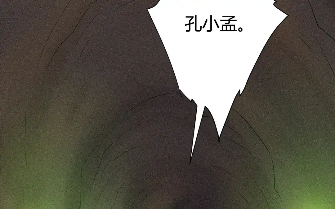 捡到剑圣肿么办 第47话 求药 第83页