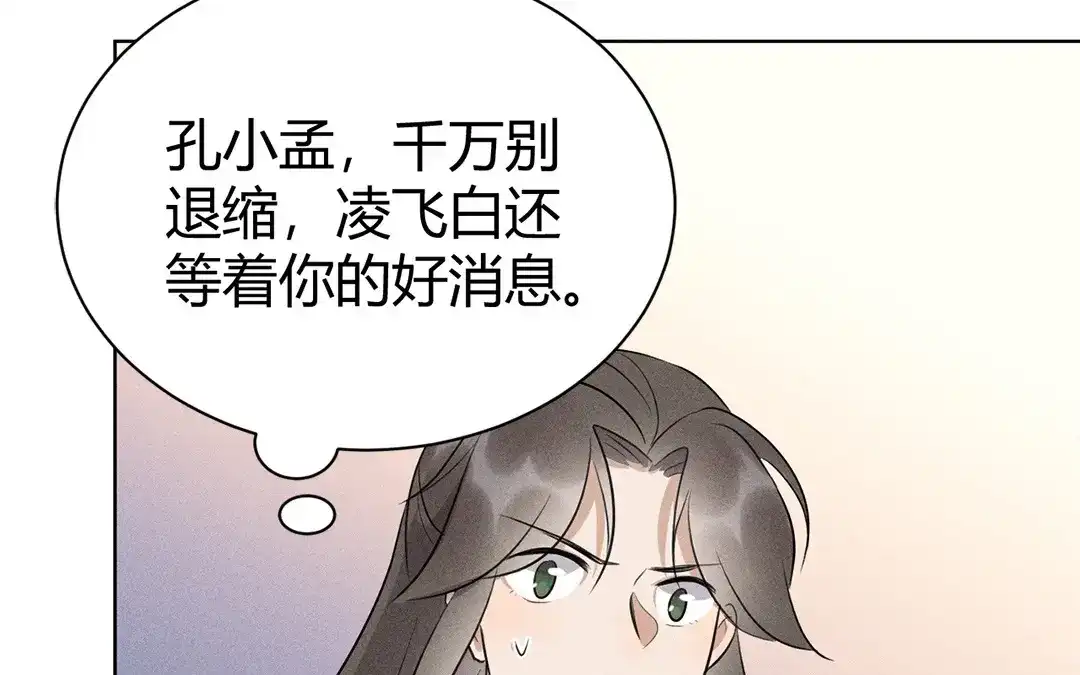 捡到剑圣肿么办 第47话 求药 第72页