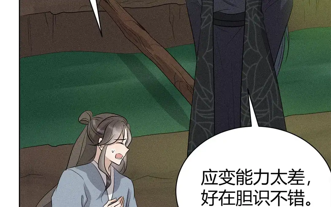 捡到剑圣肿么办 第47话 求药 第97页