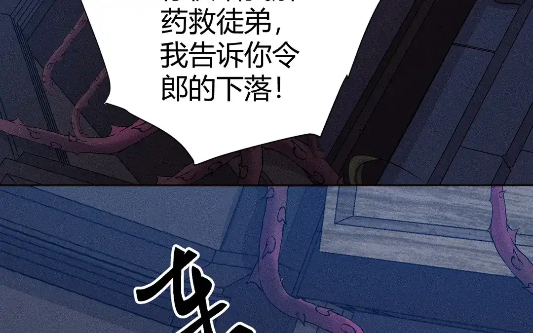 捡到剑圣肿么办 第47话 求药 第38页