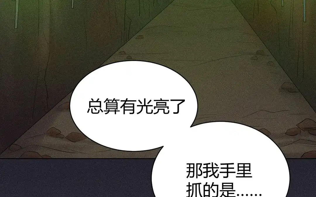 捡到剑圣肿么办 第47话 求药 第49页