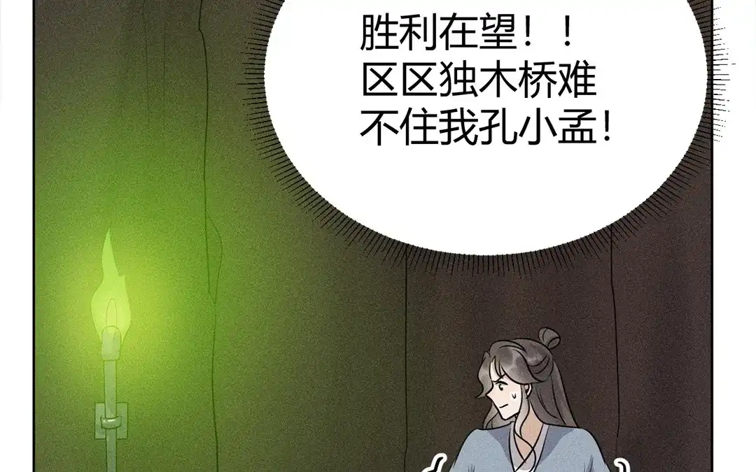捡到剑圣肿么办 第47话 求药 第79页