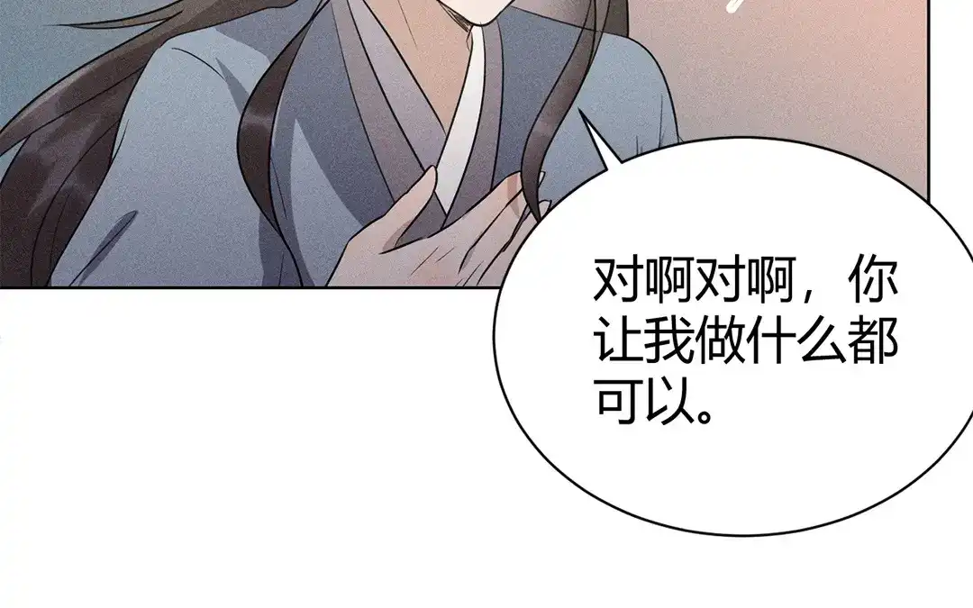 捡到剑圣肿么办 第47话 求药 第100页