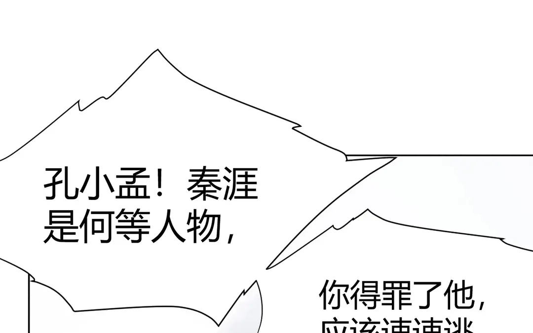 捡到剑圣肿么办 第47话 求药 第14页