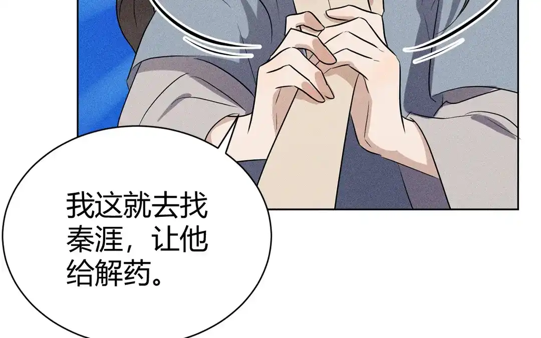 捡到剑圣肿么办 第47话 求药 第10页