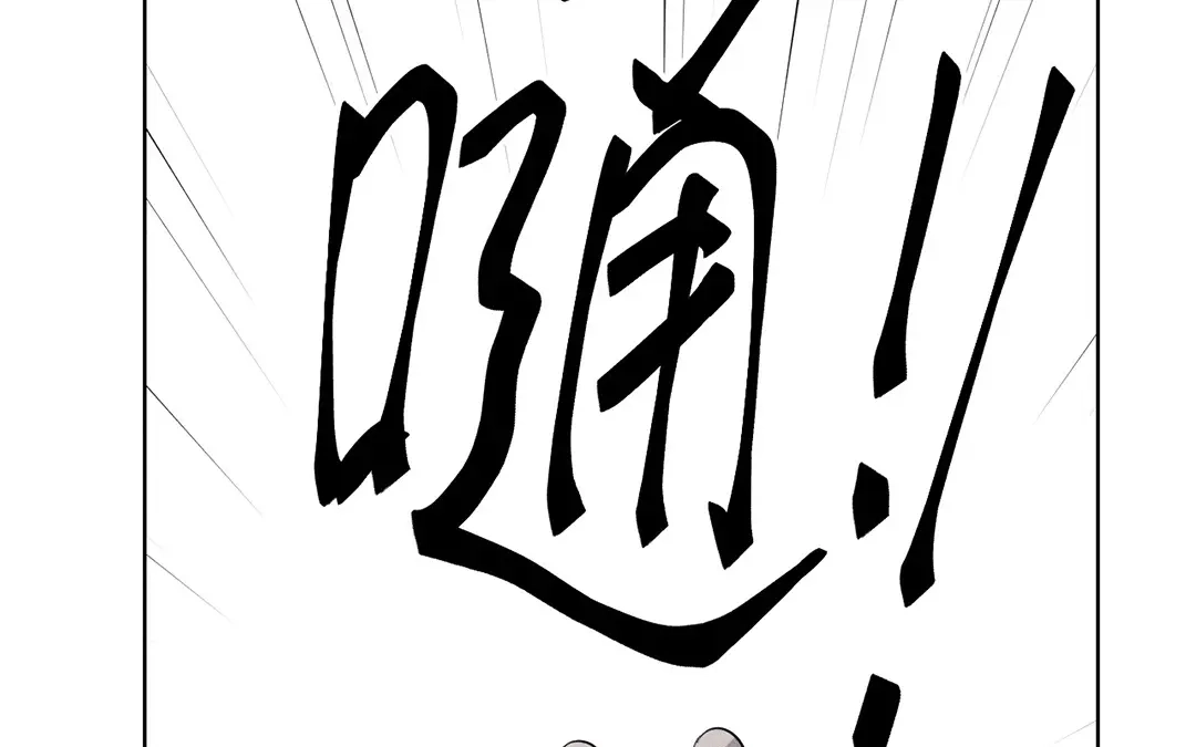 捡到剑圣肿么办 第47话 求药 第56页