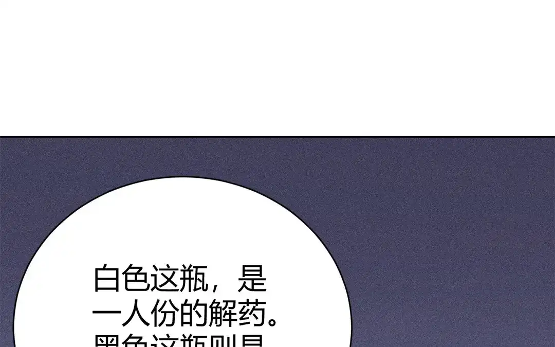 捡到剑圣肿么办 第47话 求药 第101页