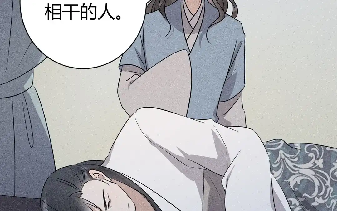 捡到剑圣肿么办 第47话 求药 第18页