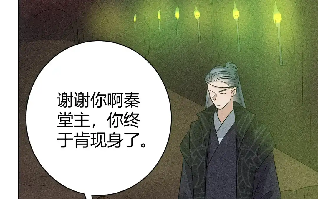 捡到剑圣肿么办 第47话 求药 第96页